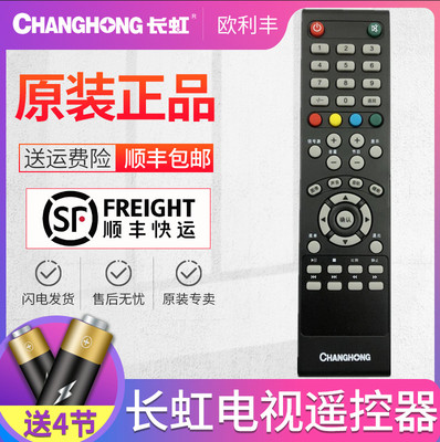 适用欧宝丽长虹电视机遥控器24M1 LED32B6 LED32A4060 LED28C3000
