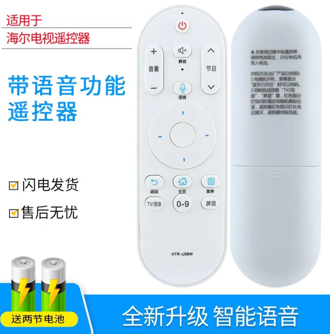 适用海尔HTR-U08W电视机遥控器LE50AL88A51 LE48AL88G31C HTR-U08