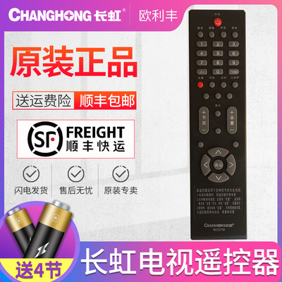 长虹全新原装正品替代遥控器