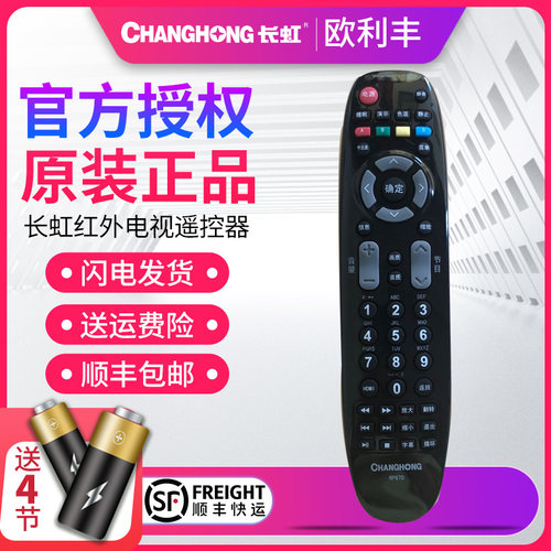 长虹电视遥控器led32b1000c