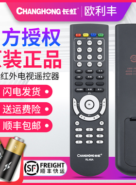 原装长虹液晶电视机遥控器 RL48A 适用LT4219FHD/4299D/4719FHD