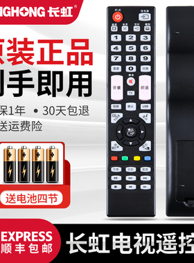 原装款式长虹oboni欧宝丽电视遥控器LED32V3 40V2 39V2 LED28C300