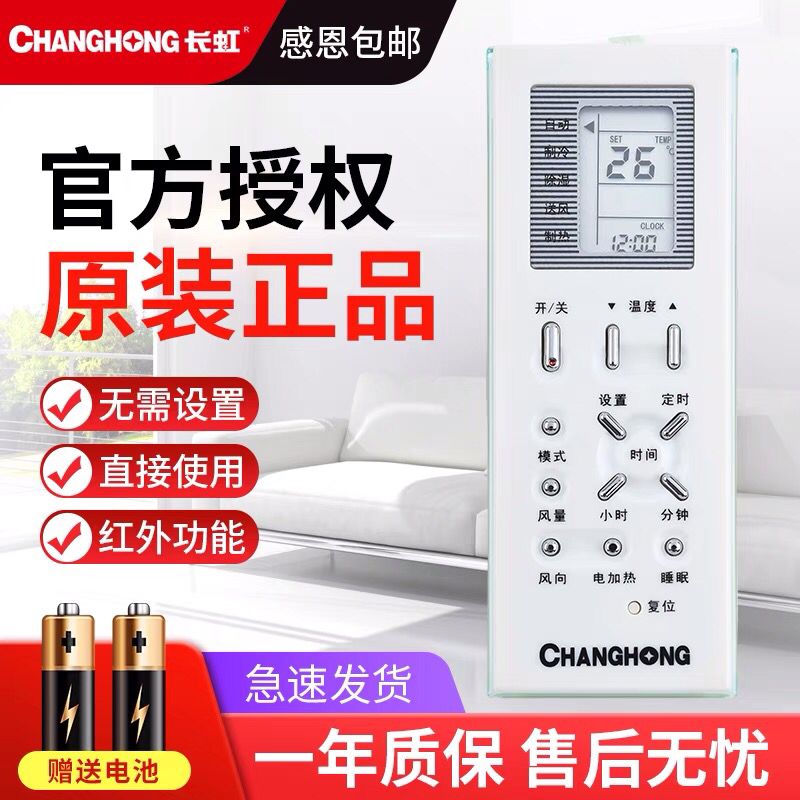 适用长虹空调遥控器原装正品