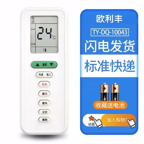 适用YAIR扬子KFRd-35GW/053空调TY-DQ-10043遥控器按键一样就通用