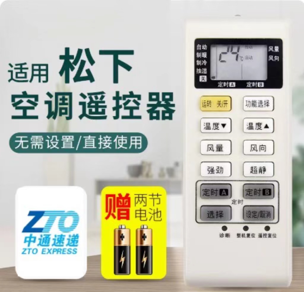 适用于 松下空调遥控器A75C3680 通用A75C3751 A75C3863 A75C4162