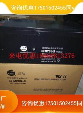 SENRY三瑞蓄电池12V200AH 6FM200-X阀控式免维护UPSEPS直流屏电源