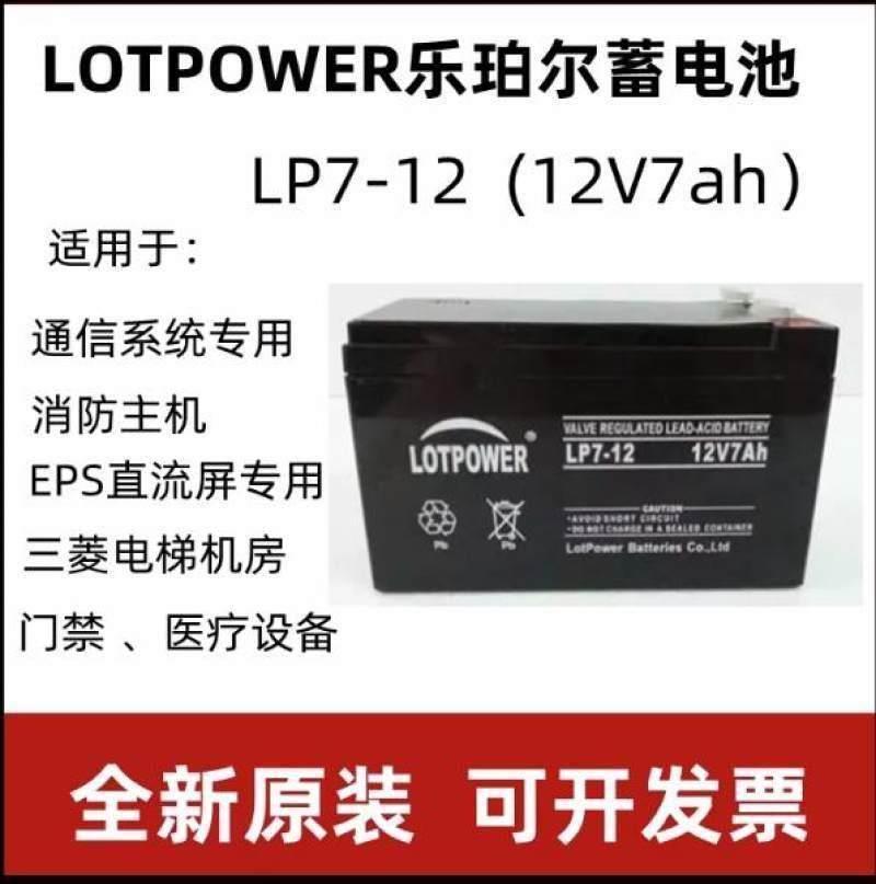 乐珀尔UPS蓄电池LP7-12免维护12V7AHEPS直流屏太阳能通讯消防专用 搬运/仓储/物流设备 动力电池 原图主图