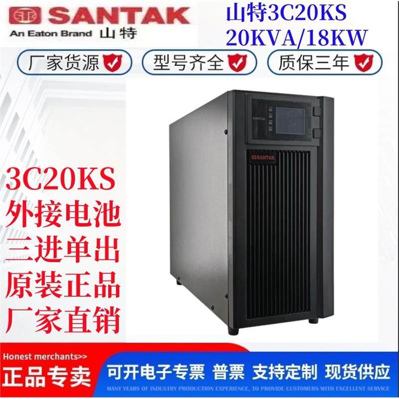在线式不间断电源3C20KS需要外接电池UPS电源20KVA/18000W