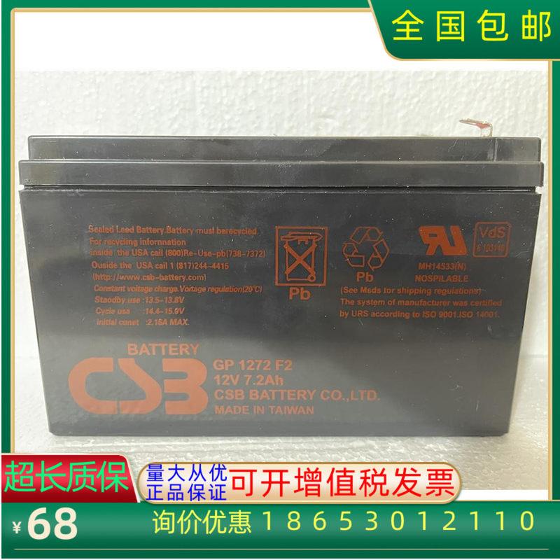 CSB希世比蓄电池GP1272F2/12v7.2ah消防应急电梯UPS内置电源