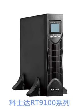 科士达UPS不间断电源YDC9103S-RT机架式机房3KVA/2700W服务器稳压