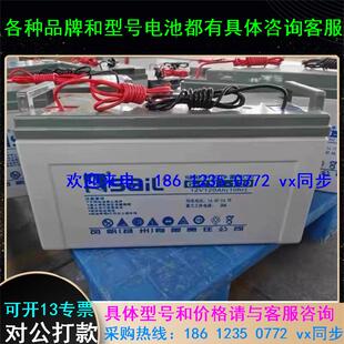 风帆蓄电池12V120AH铅酸免维护太阳能路灯喷雾器UPS消防备用仪器