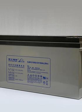 理士蓄电池12V150AH铅酸免维护DJM12150S机房基站通信UPS/EPS应急