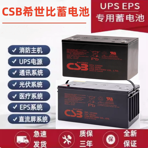 希世比蓄电池GP12120F2 12V120AH200A100A65A55A40A38A24A消防
