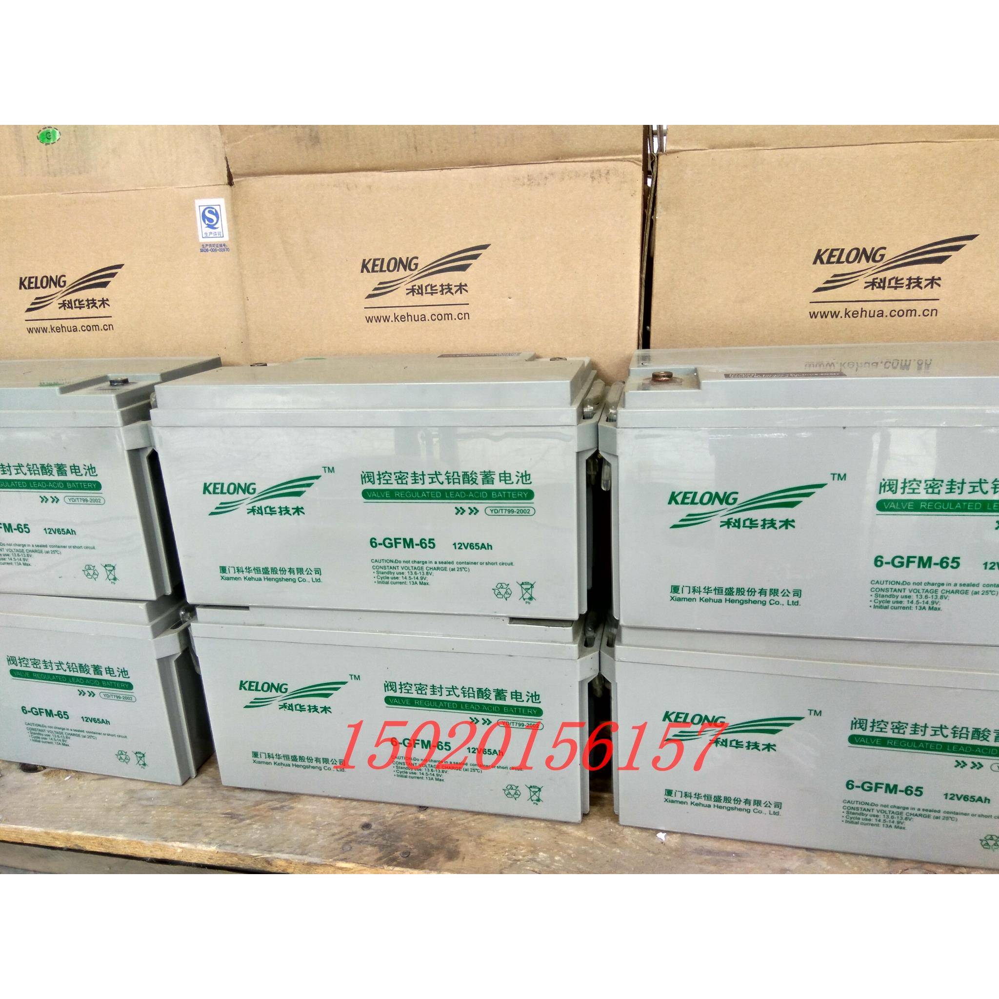 科华蓄电池12V65AH铅酸免维护6-GFM-65阀控式UPSEPS专用质保三年