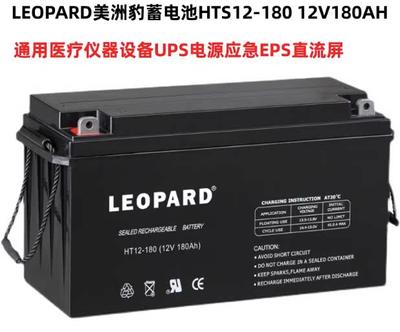 LEOPARD美洲豹蓄电池HTS12-180 12V180AHUPS电源应急EPS直流屏