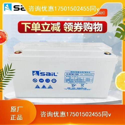 风帆蓄电池6-GFM-150铅酸免维护12V150AH直流屏UPS电源机房基站