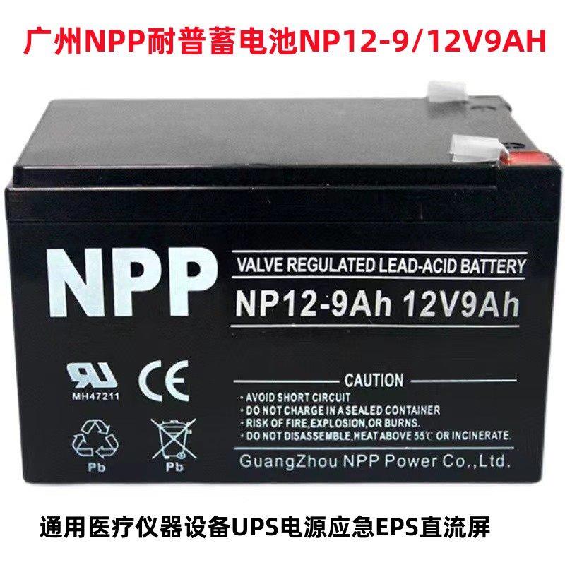 12-9/12V9AH通用医疗仪器设备UPS电源应急