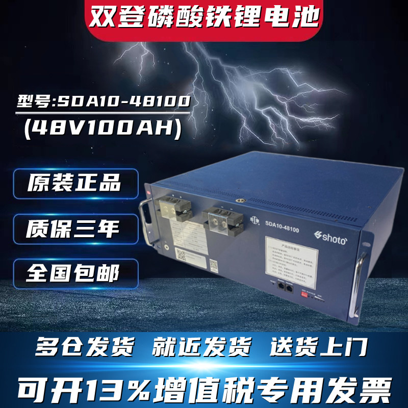 双登SDA10-48100磷酸铁锂蓄电池48V100AH 通信基站室外柜房车厂家