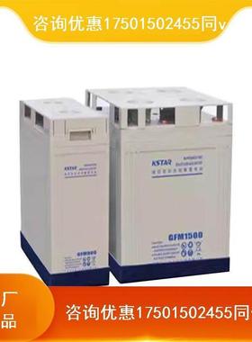 科士达蓄电池2V2000AH铅酸免维护电瓶GFM2000 UPS电源太阳能基站