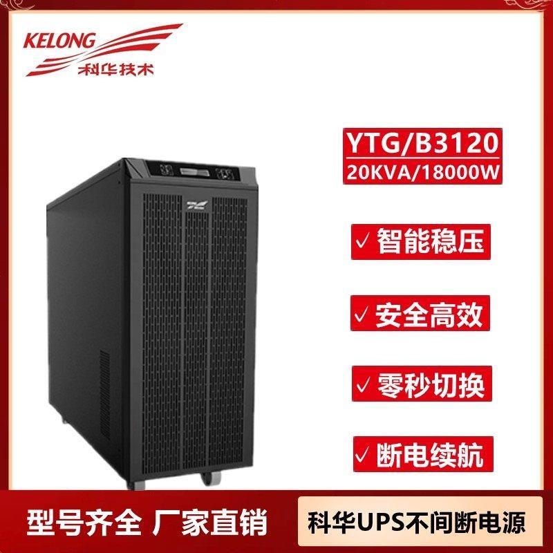 UPS电源YTG/B3120在线工频机20kva/18000W机房基站电脑不间断