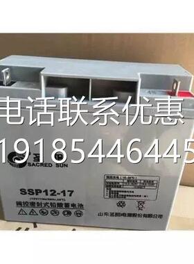 圣阳蓄电池12V17AH 圣阳SP12-17 铅酸免维护蓄电池 现货供应