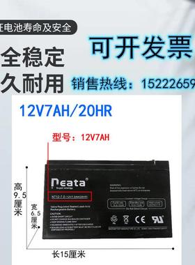 能特 蓄电池 NEATA NT7-12 12V7.AH NT7-12 UPS 儿童车 电瓶