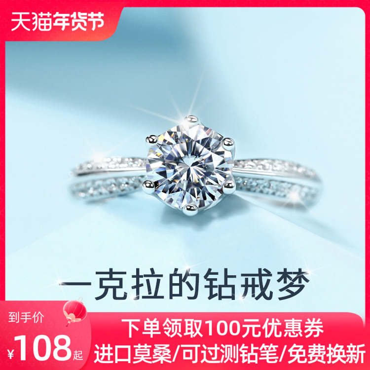 进口莫桑石戒指女一克拉钻戒18K金纯银情侣对戒求婚结婚生日礼物