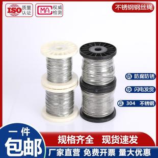 304不锈钢软细钢丝绳晒衣绳晾衣绳架316包塑钢丝2 8mm201