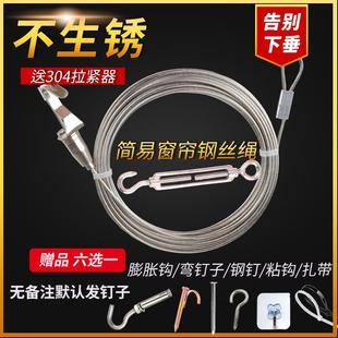 选 窗绳窗挂道孔线出房简快易帘子铁帘丝绳钢丝绳免打帘窗帘租杆