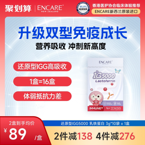 ENCARE耳牛双型IG5000免疫乳铁球蛋白儿童助成长牛初乳抗免疫力
