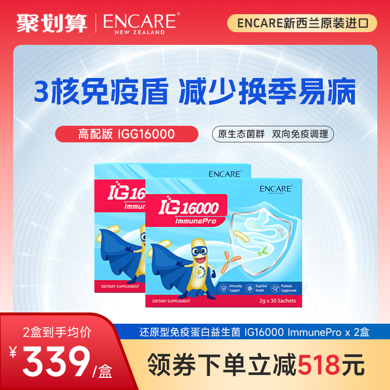 ENCARE免疫球蛋白加固儿童免疫