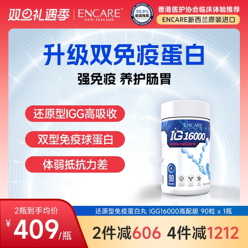 新西兰进口免疫球蛋白强免疫