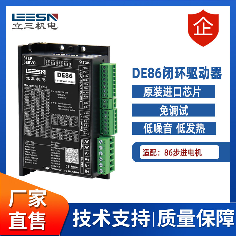 闭环驱动器免调试低噪音立三