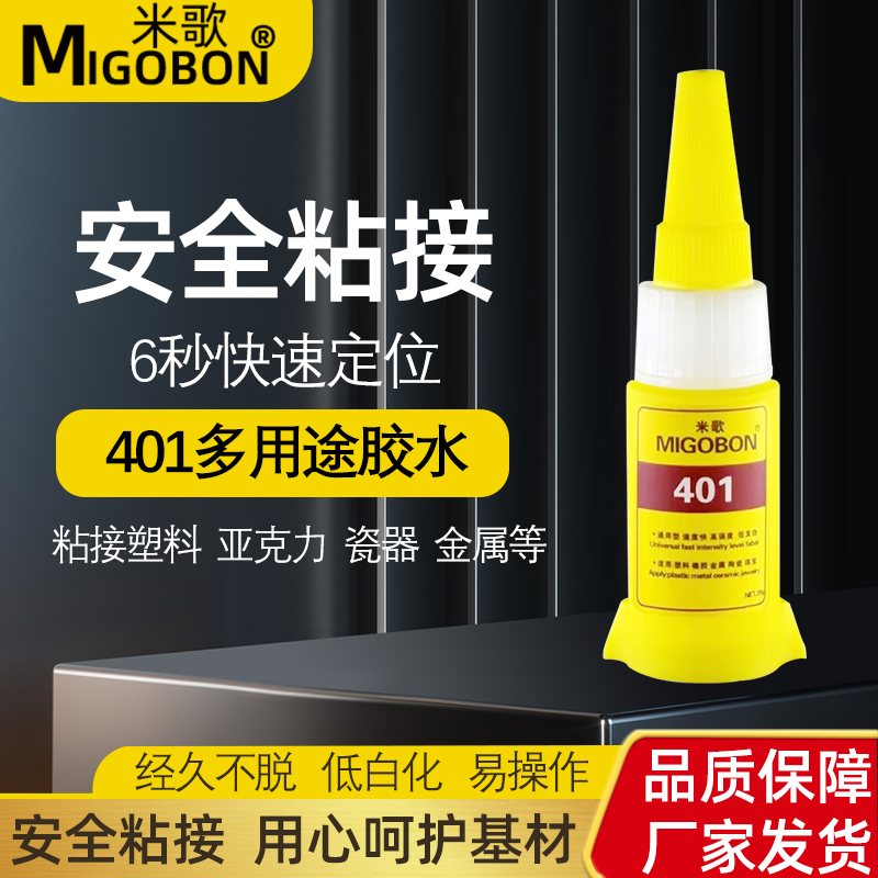米歌万能通用速干粘得牢瞬间胶