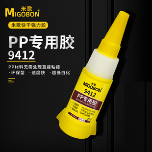 米歌9412塑料专用胶水PPT PC TPE TPU ABS 亚克力环保强力瞬间胶粘手办模型汽车保险杠修复修补多功能粘合剂