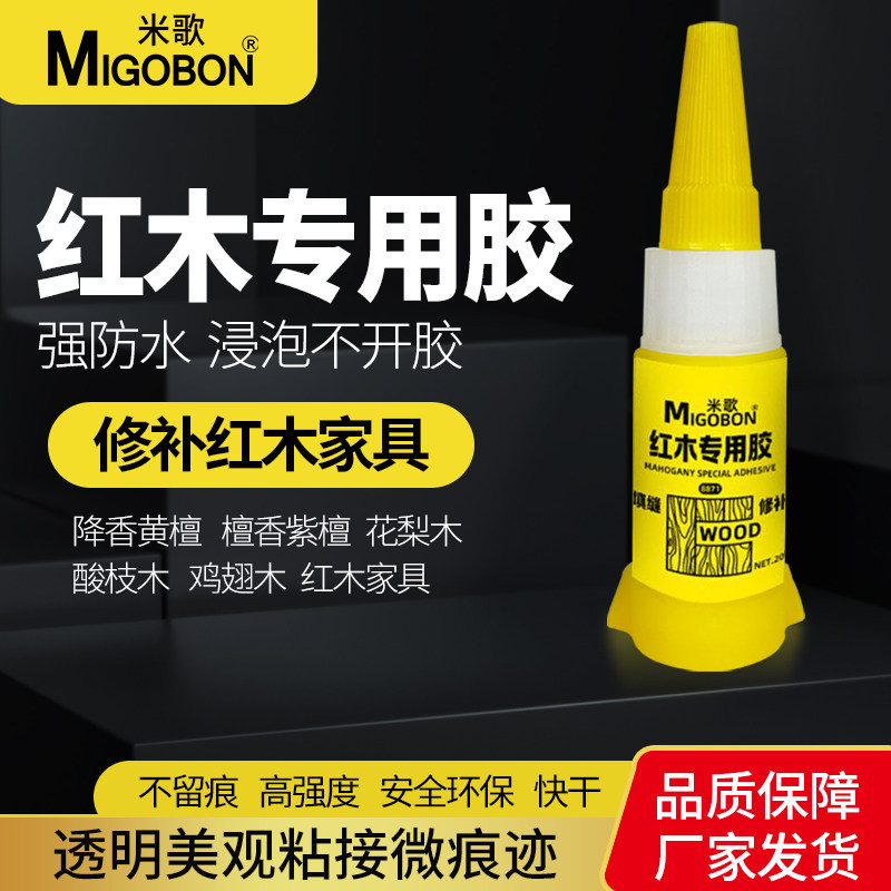 米歌红木专用胶水万能接木胶粘木家具开裂缝家私木雕实木拼接胶沾酸枝