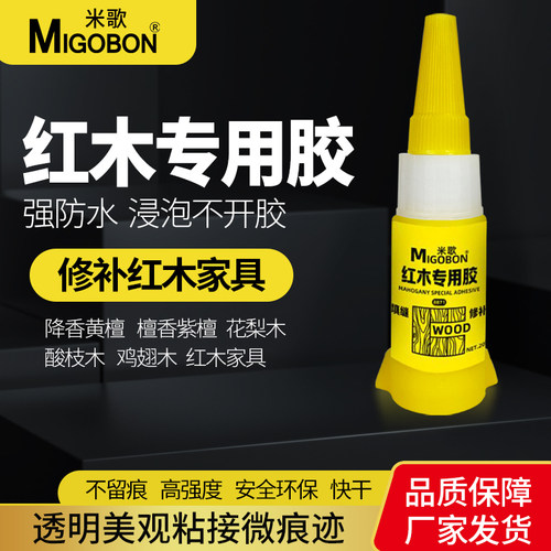 米歌快干胶红木专用家用
