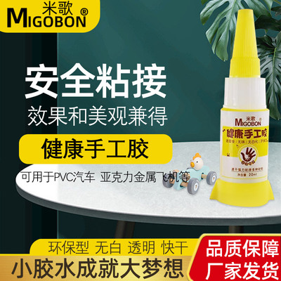 米歌儿童手工玩具健康环保胶水