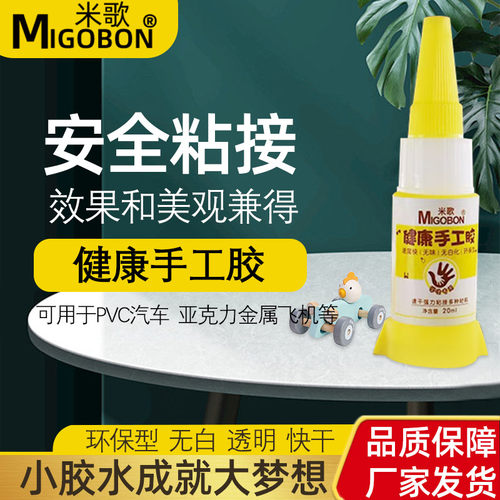 米歌儿童手工玩具健康环保胶水