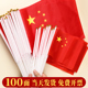 小红旗五星红旗红色手摇旗小手持小号中国小旗小型户外装 饰手拿道