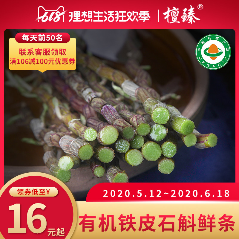 正宗有机铁皮石斛鲜条特级新鲜铁皮枫斗自有种植现摘现发Af6UfNQb