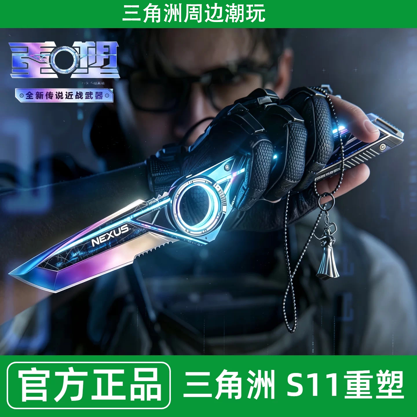 三角洲行动S11赛季重塑合金刀