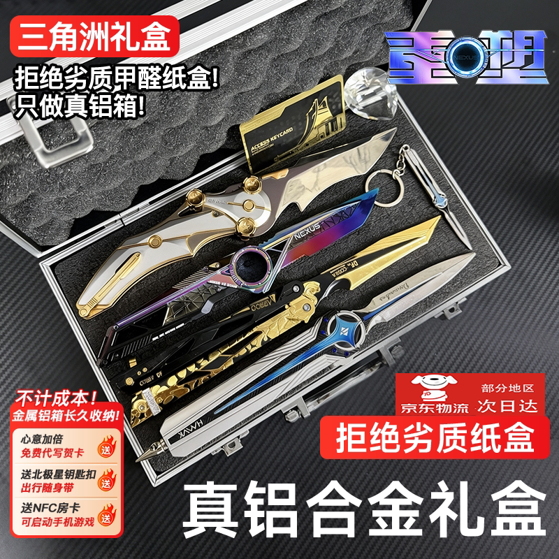三角洲重塑折叠刀北极星礼盒套装