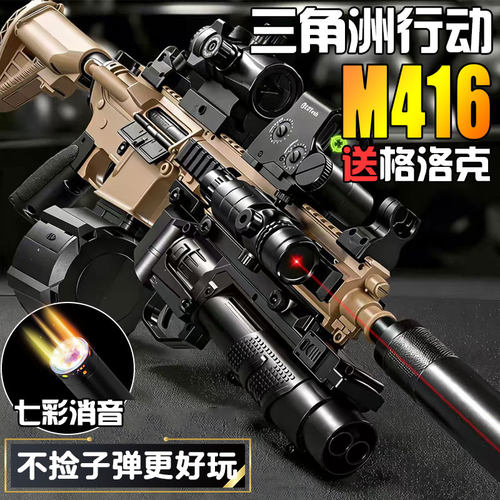 三角洲行动m416全自动连发玩具枪