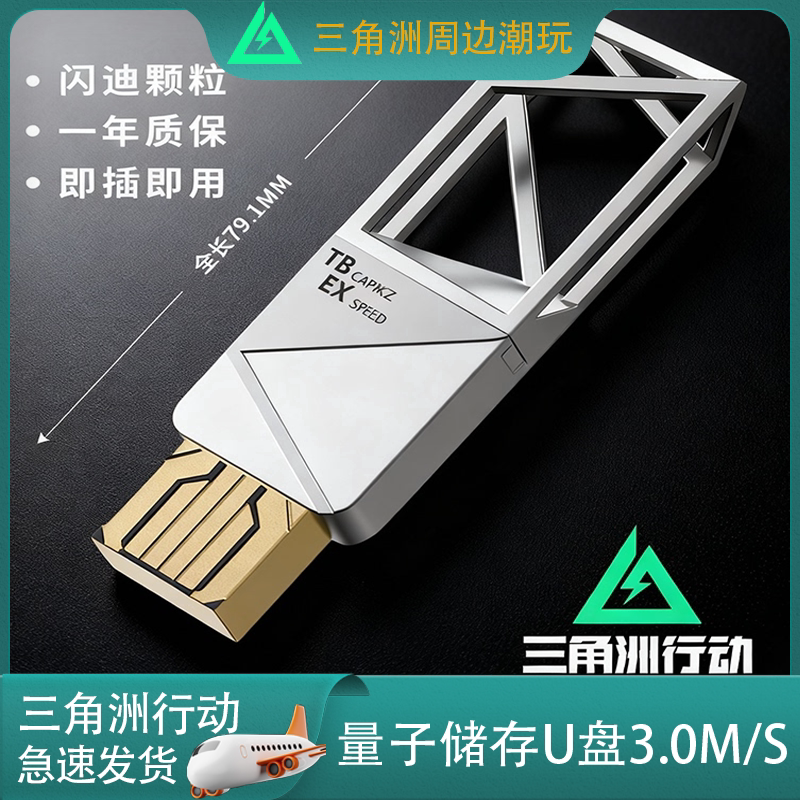 【金属U盘】量子存储128G USB3.0三角洲行动实物周边模型游戏礼物