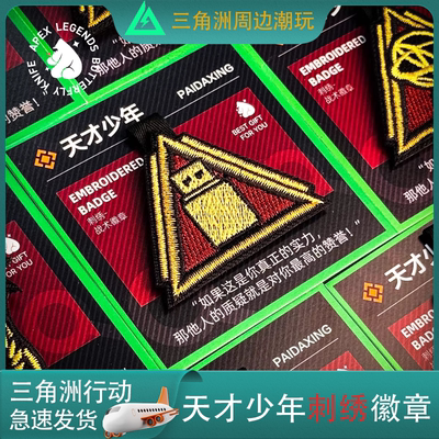三角洲行动天才少年刺绣徽章