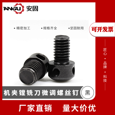 高强度微调螺丝东莞调节螺丝钉