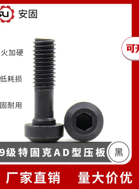 12.9级特固克AD型车刀杆配件压块压板螺丝DLS3DLS4DLS5M4X17M5X21