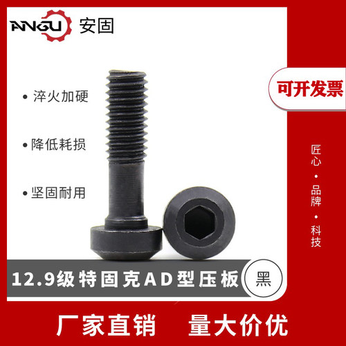 12.9级特固克ad车刀压板螺丝