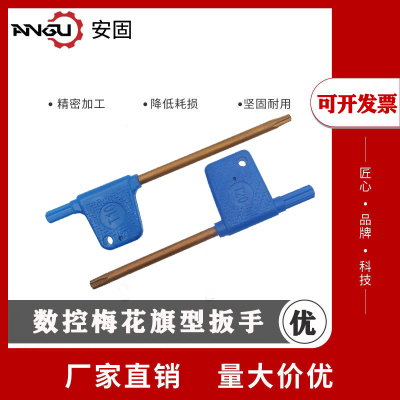 加硬扳手梅花刀具配件